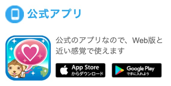 ハッピーメール のアプリ版