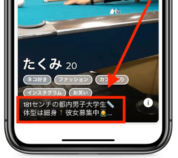 tinder プロフィール 自己紹介文 最初の二行