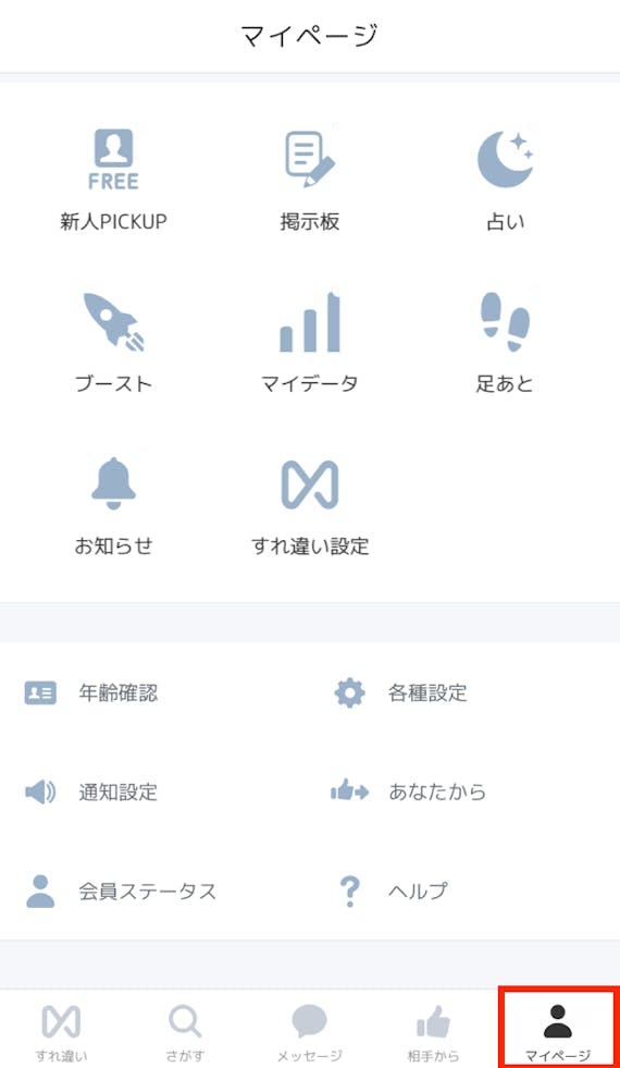 クロスミーマイページ