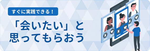 マッチングアプリでいいねをもらうコツh2