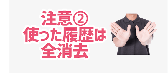 Omiai_退会注意