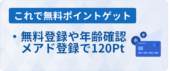 ワクワクメール _無料ポイント