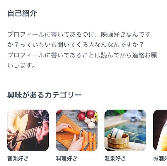 タップル プロフィール