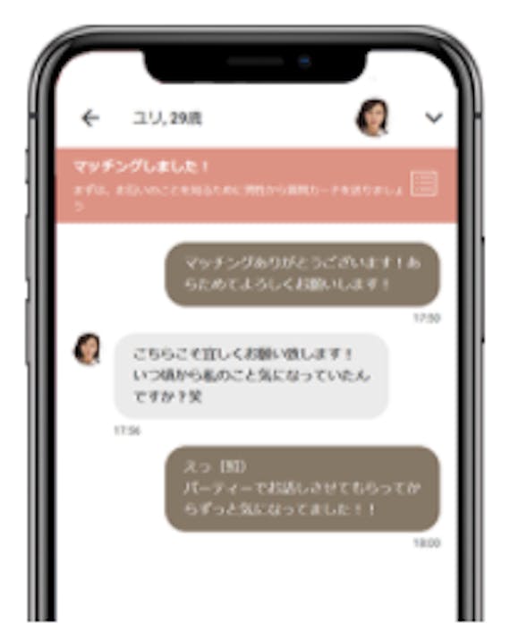 スマ婚デート_使い方3
