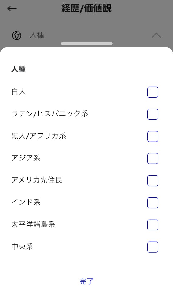 match_人種検索