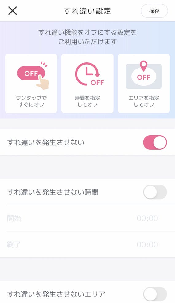 クロスミーすれ違い設定