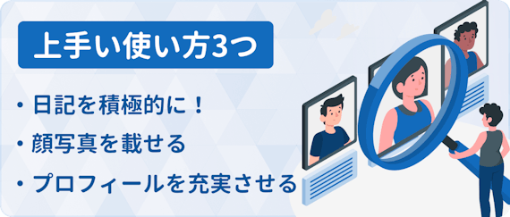 ブライダルネット_使い方