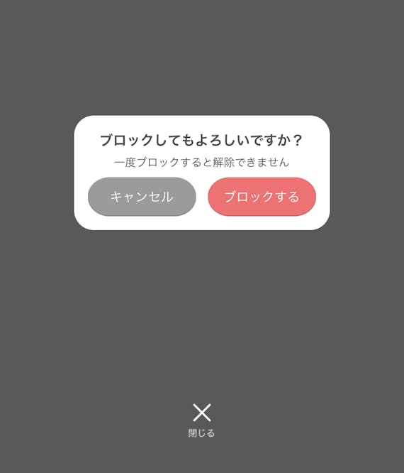 with ブロックしますか(トーク画面)