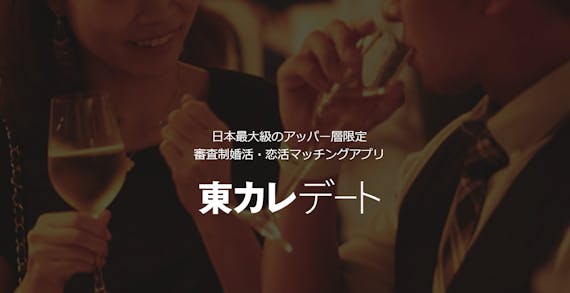 東カレ HP
