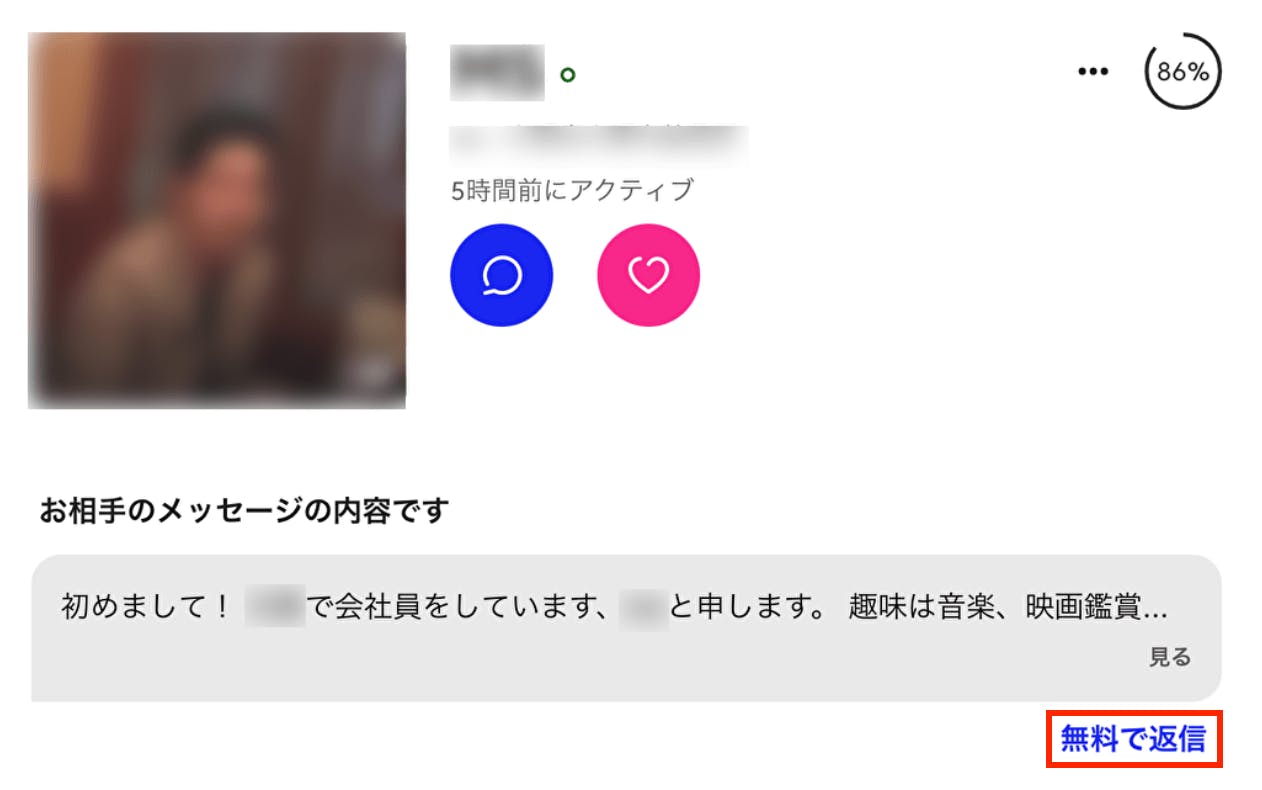 マッチドットコム(Match.com)は無料でメッセージ可能！？有料会員との 