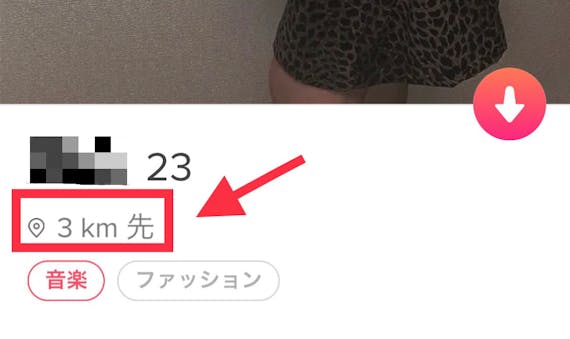 距離 ティンダー Tinder位置情報の仕組み攻略とマッチし易い距離設定7つ