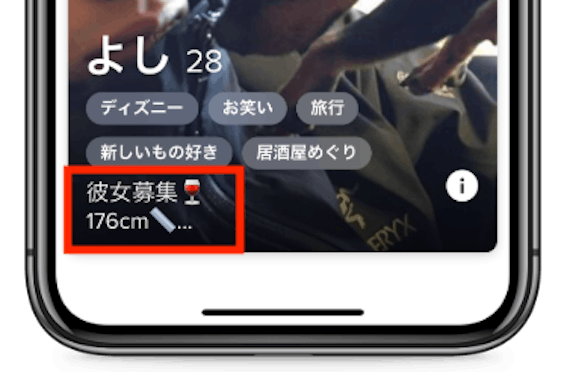 tinder 自己紹介文
