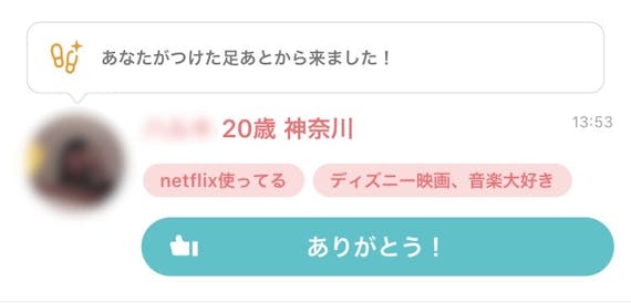 with 足あといいねのスクリーンショット