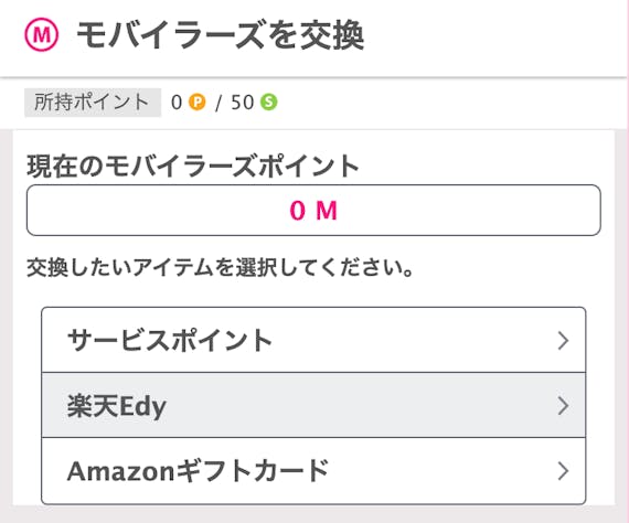 ワクワクメールモバイラーズポイント