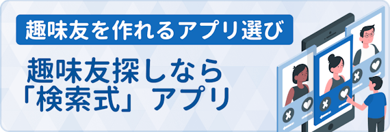 趣味友探しにおすすめ 安全なマッチングアプリ 出会い系8選 マッチングアプリまとめ Match B マッチビー おすすめマッチングアプリ 婚活 出会い系アプリを編集部が実際に使って紹介