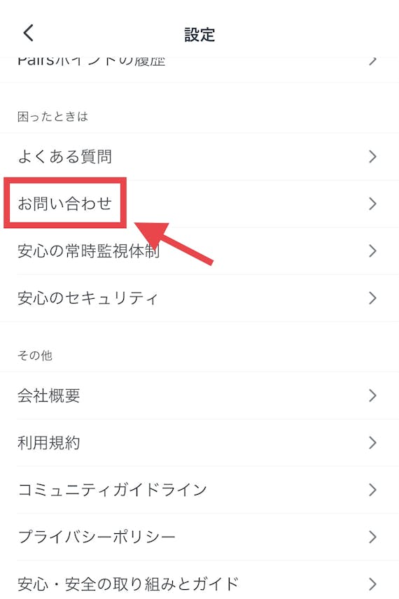 Pairs_退会2