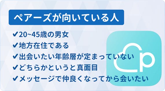 pairs_向いている人の特徴_チェック