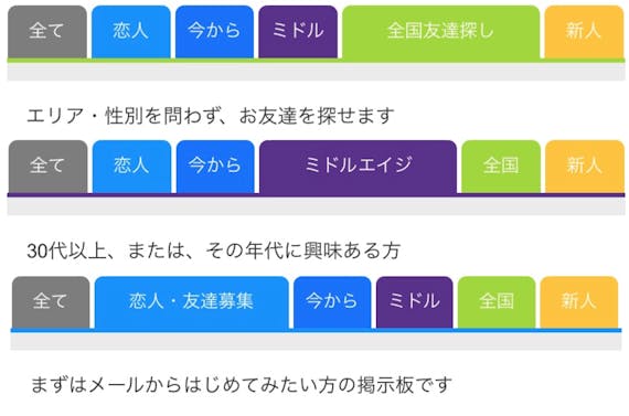 Jメール_掲示板