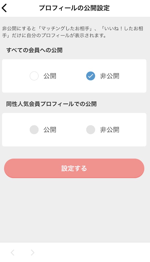 omiai プロフィール非公開