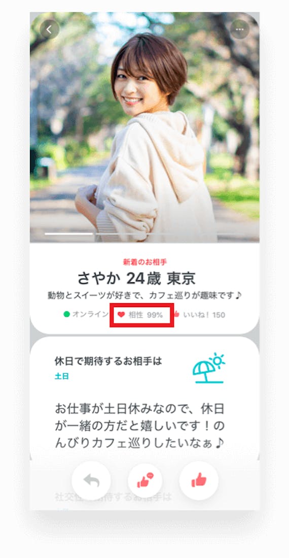 ペアーズ 相性