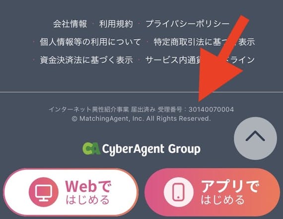 タップル インターネット異性紹介事業届