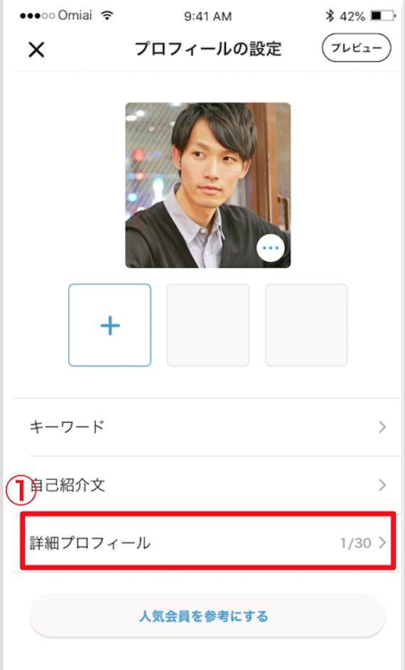 Omiai 使い方