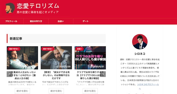 恋愛テロリズム