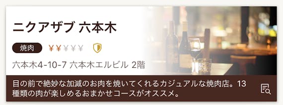 Dineのお店の料金