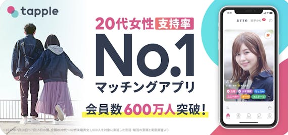 タップル誕生_公式画像appstore