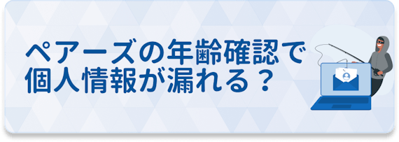 Pairs ペアーズ では年齢確認が必須 年齢確認のやり方や解決策を紹介 アプリごとに探す Match B マッチビー おすすめマッチングアプリ 婚活 出会い系アプリを編集部が実際に使って紹介