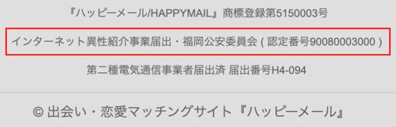 ハッピーメールはサクラしかいないって本当 使って分かった業者の特徴 見分け方 アプリごとに探す Match B マッチビー おすすめマッチングアプリ 婚活 出会い系アプリを編集部が実際に使って紹介