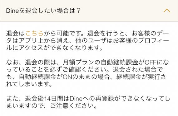 Dineを再登録する場合の注意点