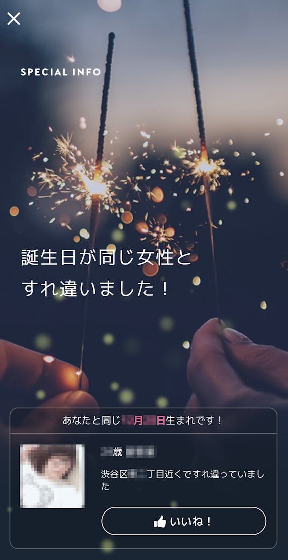 クロスミーすれ違い誕生日