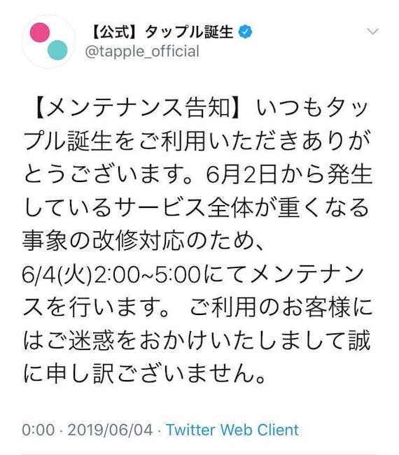タップル ログインできない