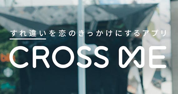 クロスミーホーム画面