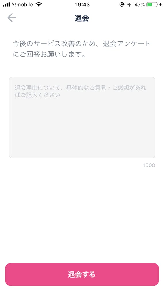 タップル 退会