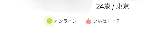 Omiai オンライン表示