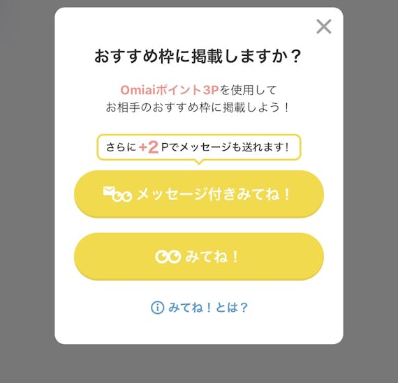 Omiai みてね