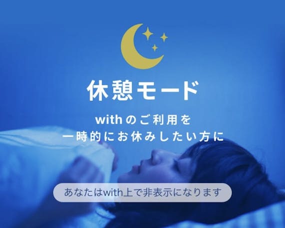 with 休憩