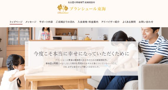ブランシュール東海