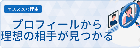 恋活アプリ