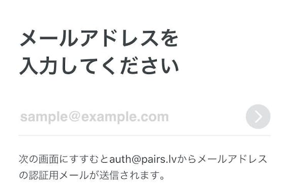 メールアドレスでログイン