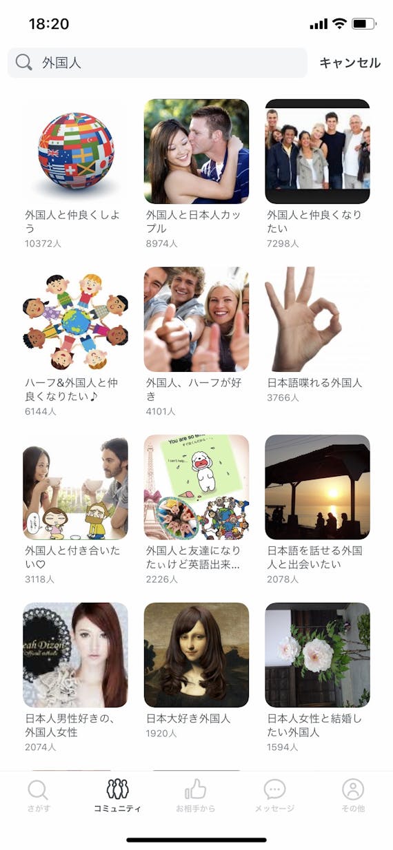 ペアーズ 外国人 コミュニティ