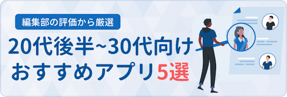 恋活アプリ