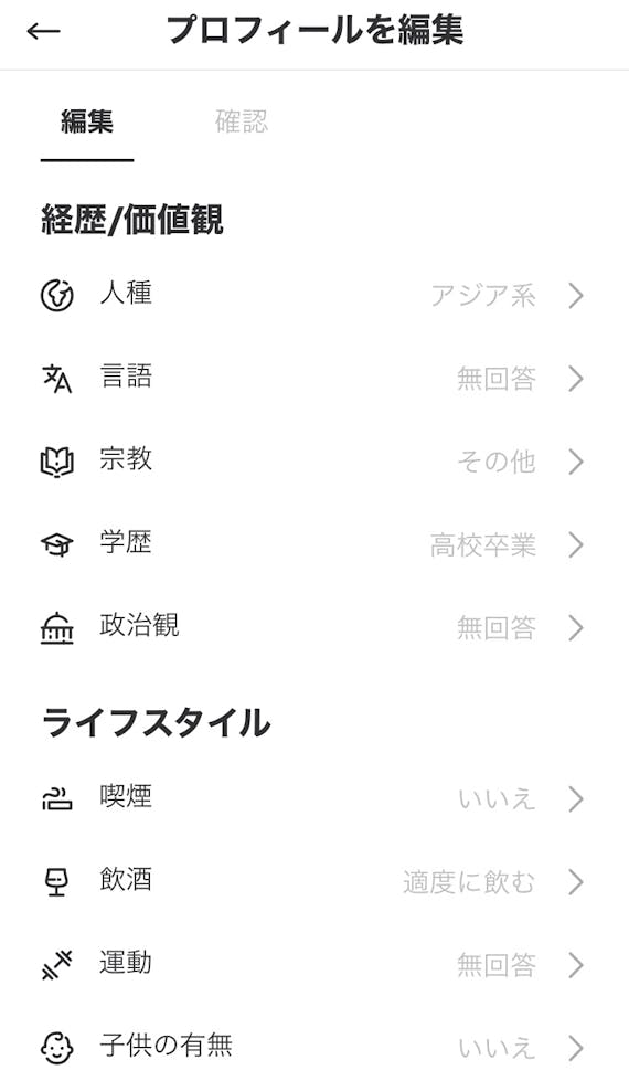 match_プロフィール編集